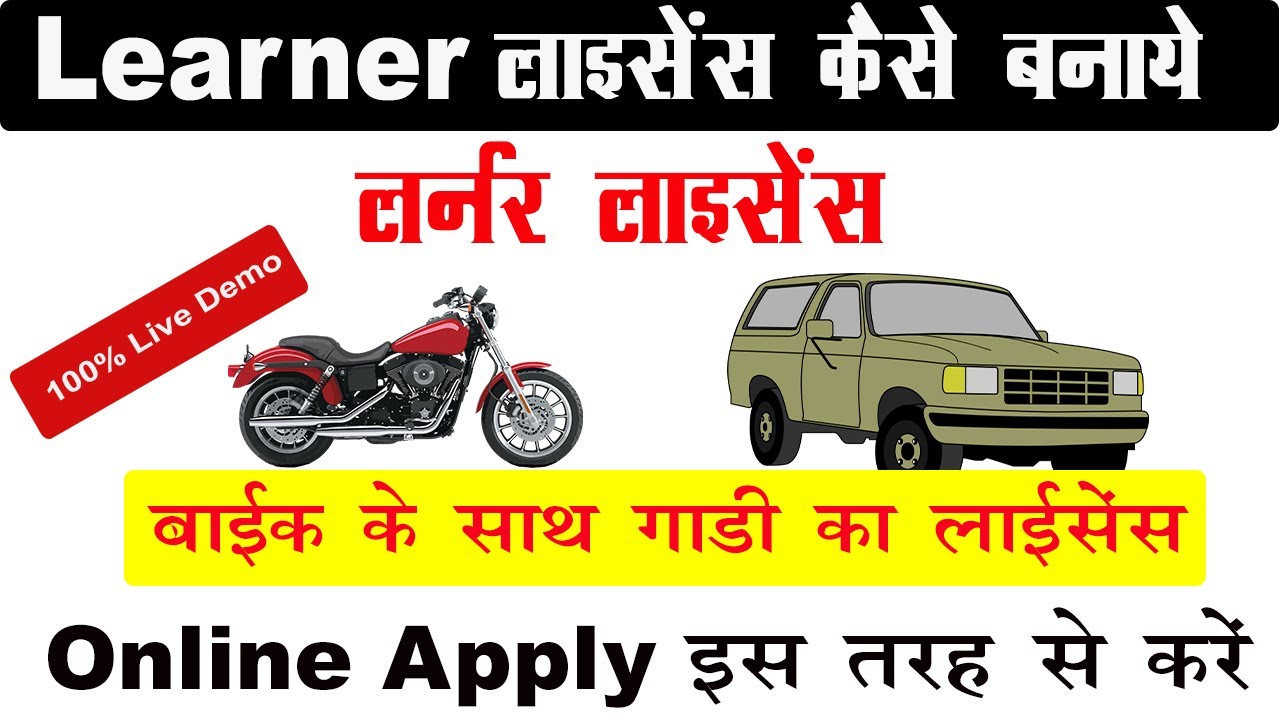 new licence ke liye kaise apply kare | ll apply online | driving licence kaise banaye | sarkari gyan