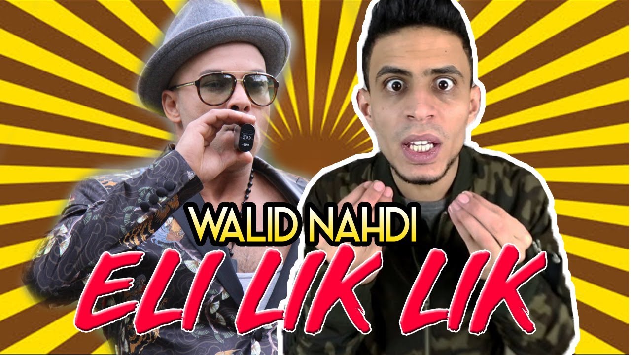 SALEM MR - WALID NAHDI (ELI LIK LIK) 😂😂😂😂