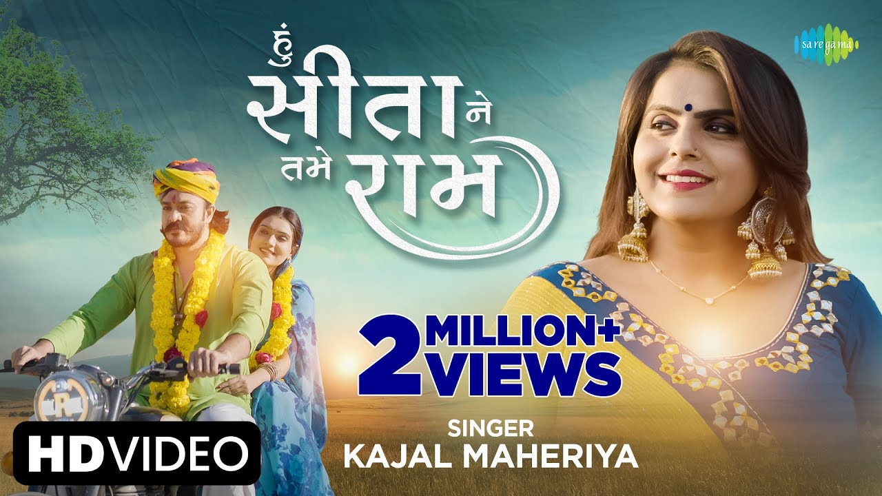 Kajal Maheriya | હું સીતા ને તમે રામ | Hu Sita Ne Tame Ram | Gujarati Love Song 2023 | ગુજરાતી ગીતો