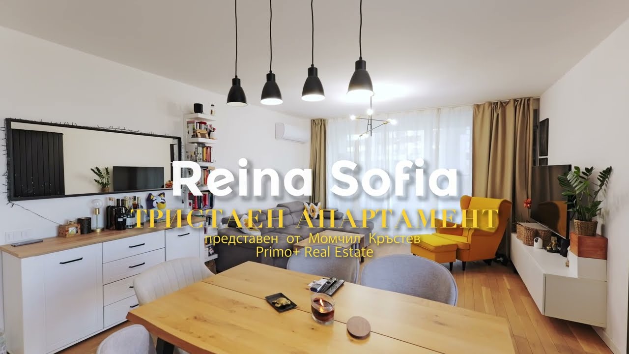 Тристаен апартамент в Reina Residence Sofia | Момчил Кръстев | Primo+