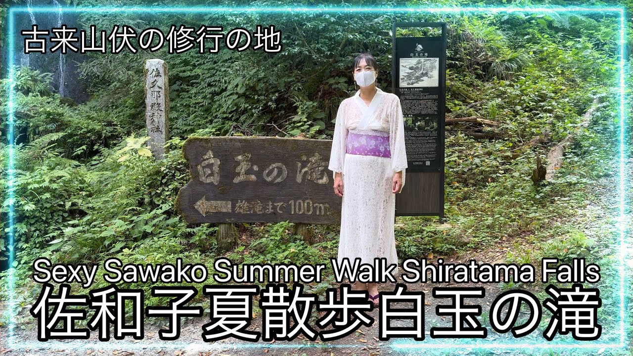 Sexy Sawako Summer Walk Shiratama Falls