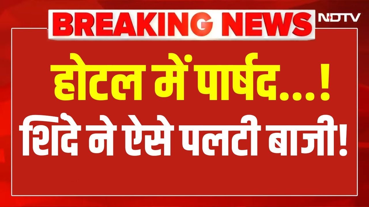 Big Breaking On Mumbai New Mayor LIVE : शिंदे ने ऐसे पलटी बाजी! | Shivsena | BJP| Mahayuti