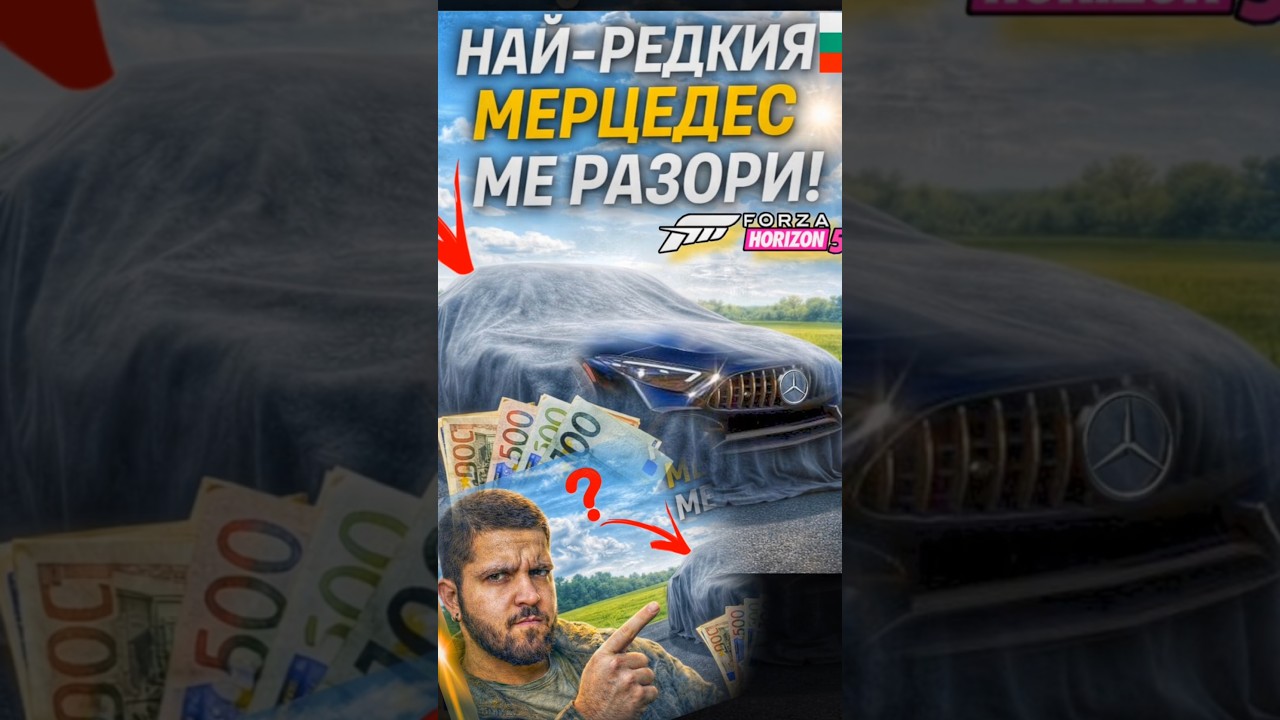 СМЯХ-БЪЛГАРИЯ! Forza Horizon 5 