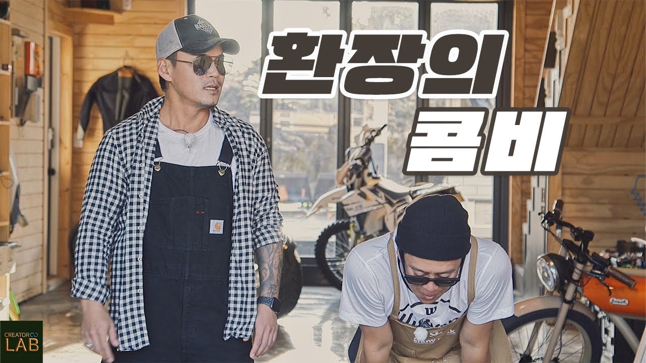 맞는듯 안 맞는듯 잘 맞는 이재훈과 이정 | NEVERLAND, 남자들의 동화 | 쿠키영상 | Dumb & Dumber