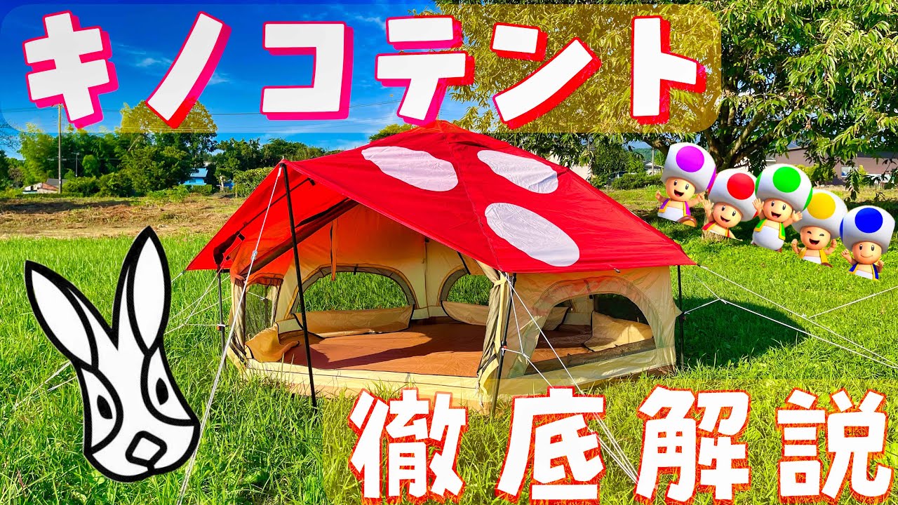 DODキノコテントを設営しながら徹底解説！！なぜキノコテントはバカ売れしているのか。