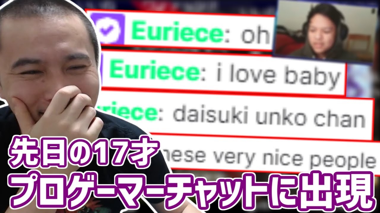 先日共闘した17歳のプロゲーマーがチャット欄に出現シーン【2021/03/11】