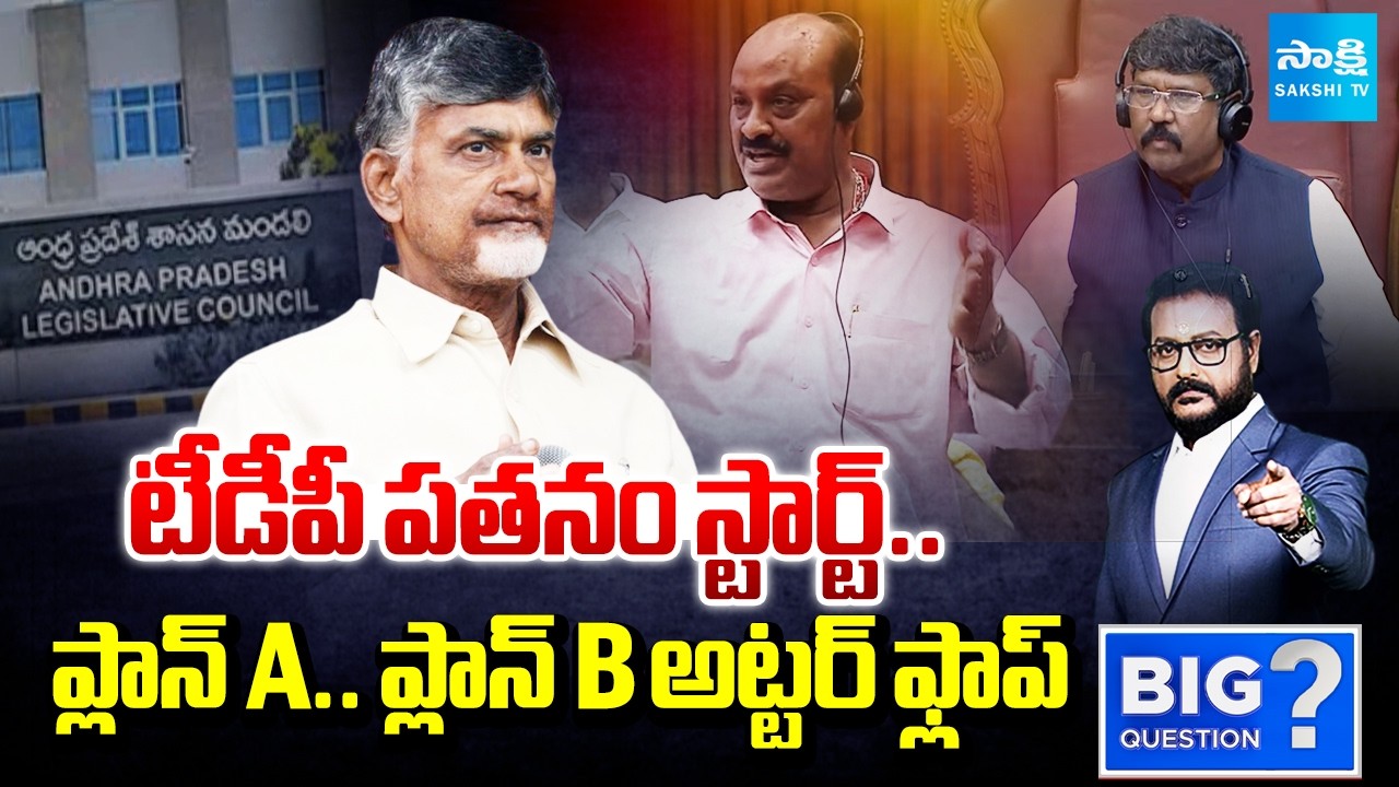 TDP Downfall Started | Atchannaidu Script, Chandrababu Plan A, Plan B Fail in Council | Big Question