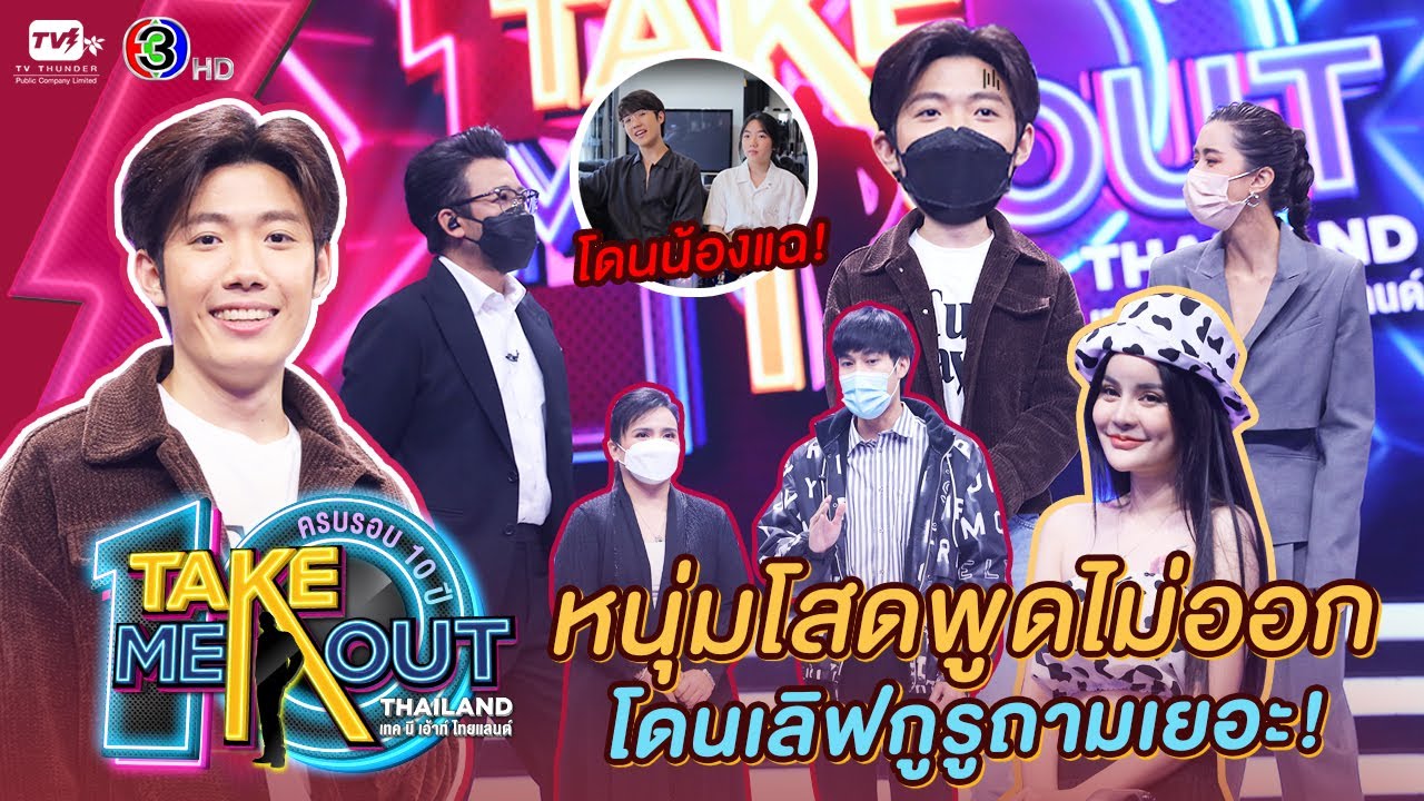 กร กรณ์  - เทคมีเอาท์ออลสตาร์ ep.9 (24 ก.ค. 64)  FULL HD