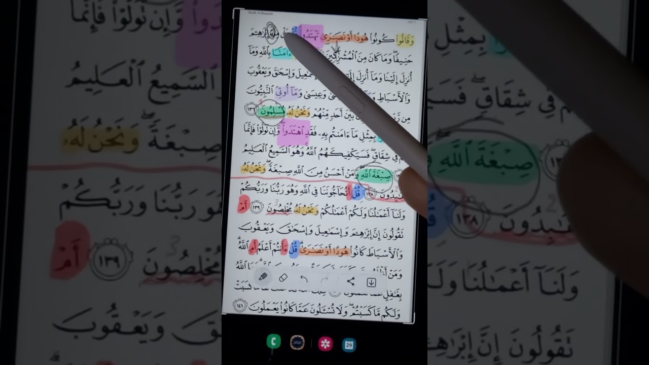 سورة البقرة #تدبر# وتربيط الايات # صفحة 12