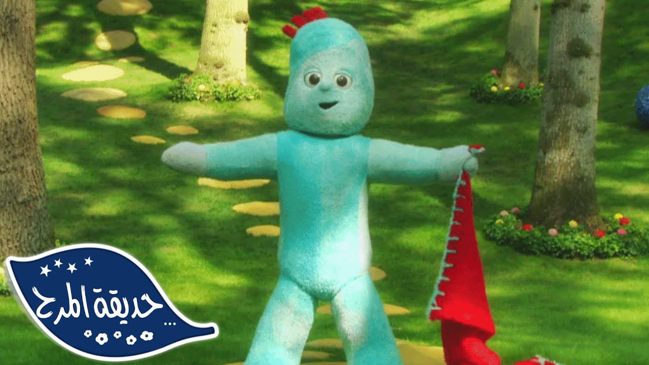 Iggle Piggle يذهب لزيارة | حديقة المرح - WildBrain | أفلام للأطفال