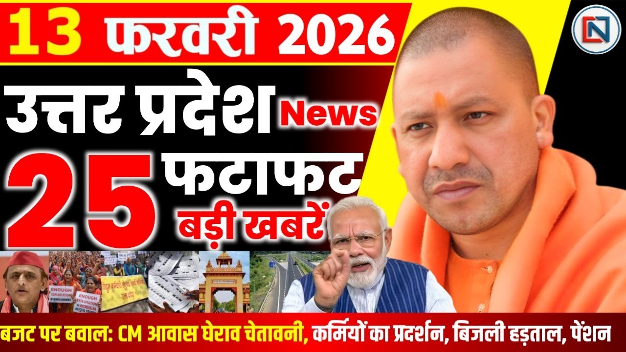 13 February 2026 Up News Uttar Pradesh Ki Taja Khabar Mukhya Samachar Yogi samachar Clean News UP