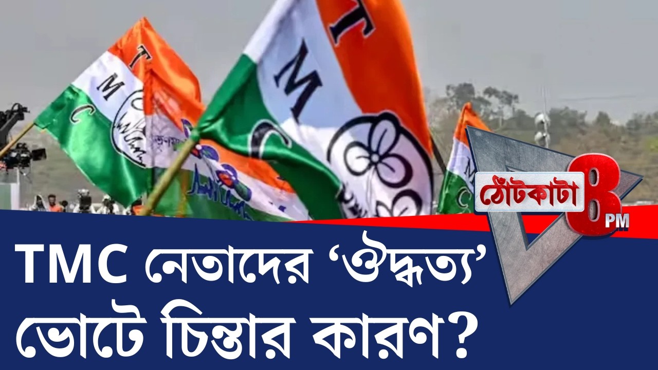 PRIME TIME SHOW: TMC নেতাদের 'দাদাগিরি' ভোট বাক্সে প্রভাব ফেলবে না তো? | TV9 Bangla