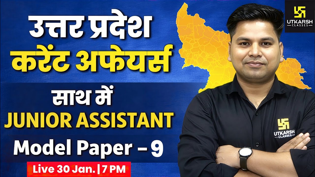 UPSSSC JUNIOR ASSISTANT | CURRENT AFFAIRS & STATIC GK/GS (Important Question ) #9 | Amit Sir