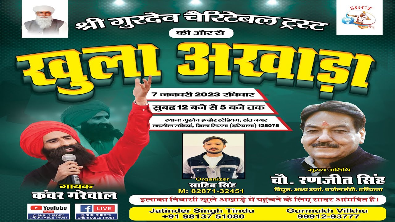 LIVE KANWAR GREWAL SHRI GURDEV CHARITABLE TRUST SANTNAGAR VIDEO BY DEEPU MEHTA