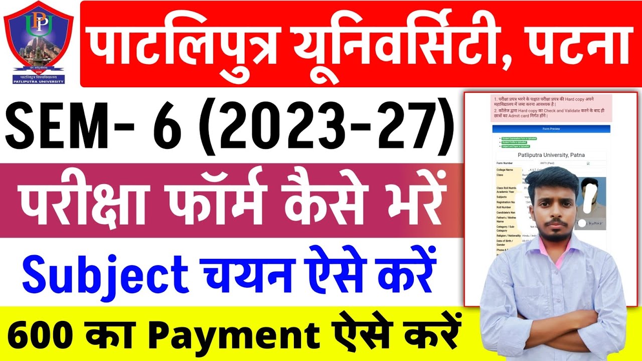 Patliputra University UG SEM 6 Exam Form kaise Bhare | ppu ug sem 6 exam form fill&nbsp;kaise kare 2026