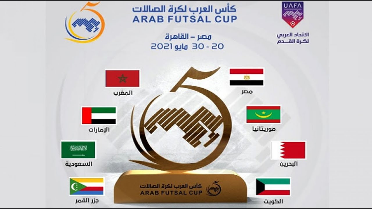 نهائي كأس العرب لكرة الصالات  | المغرب  x مصر