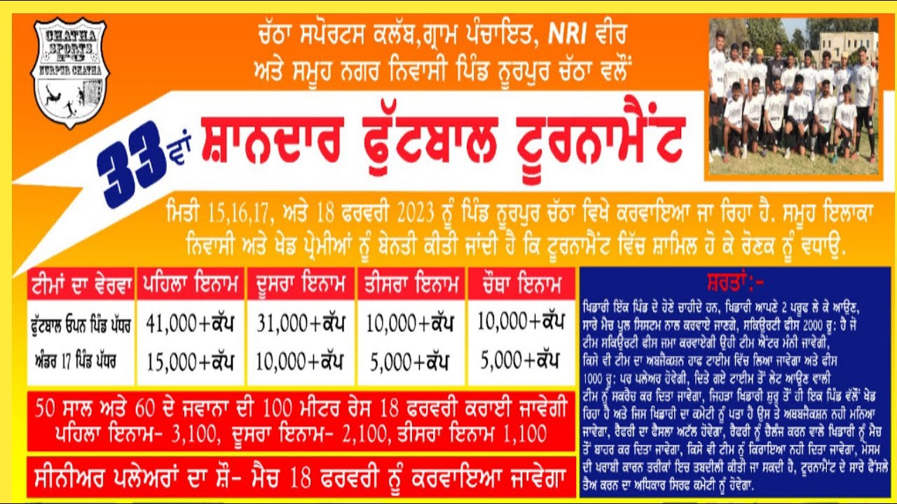 [LIVE] 🔴 PIND NURPUR CHATHA FOOTBALL CUP (JALANDHAR) 15-02-2023