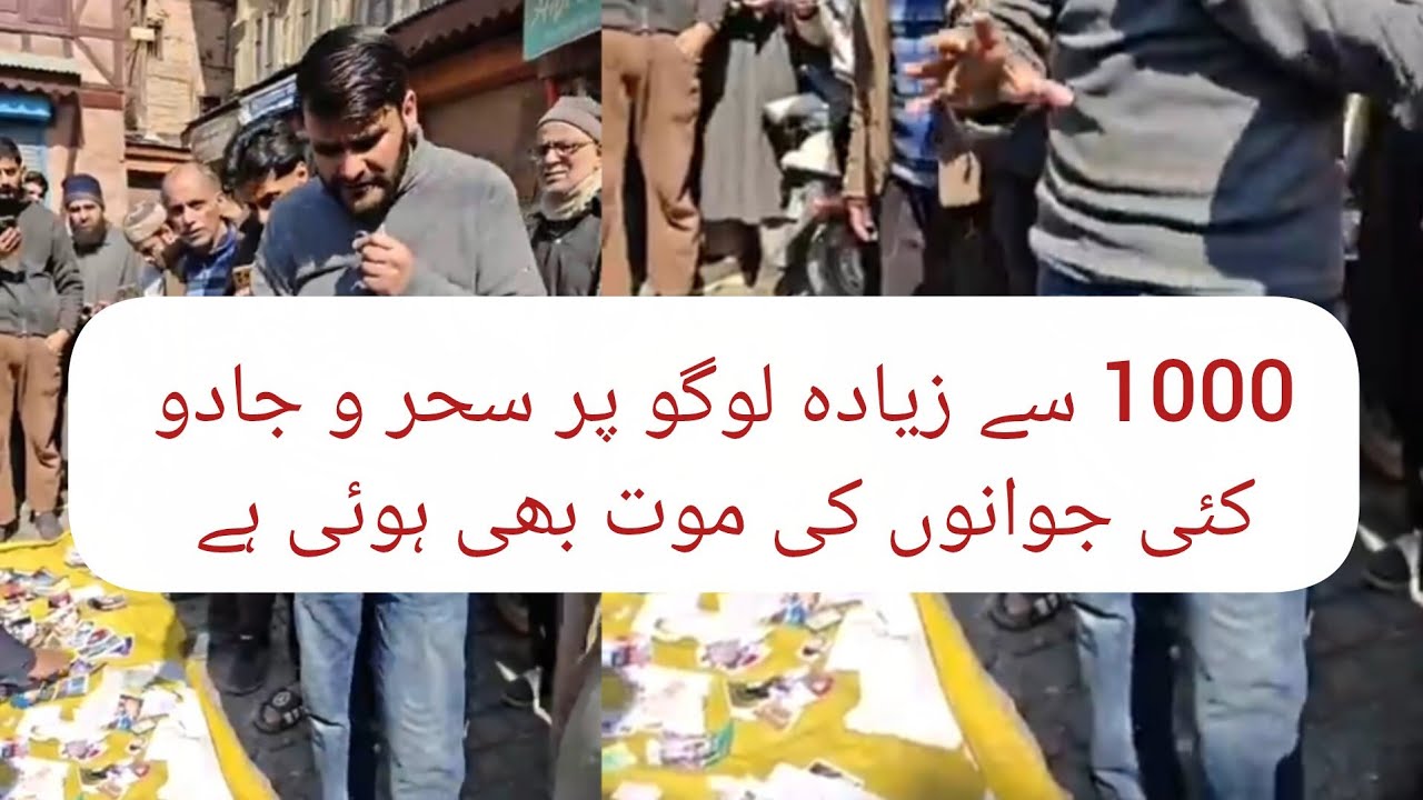 Город и магия | afsoos | Городская магия распространена в Кашмире | Сахир и Джадо