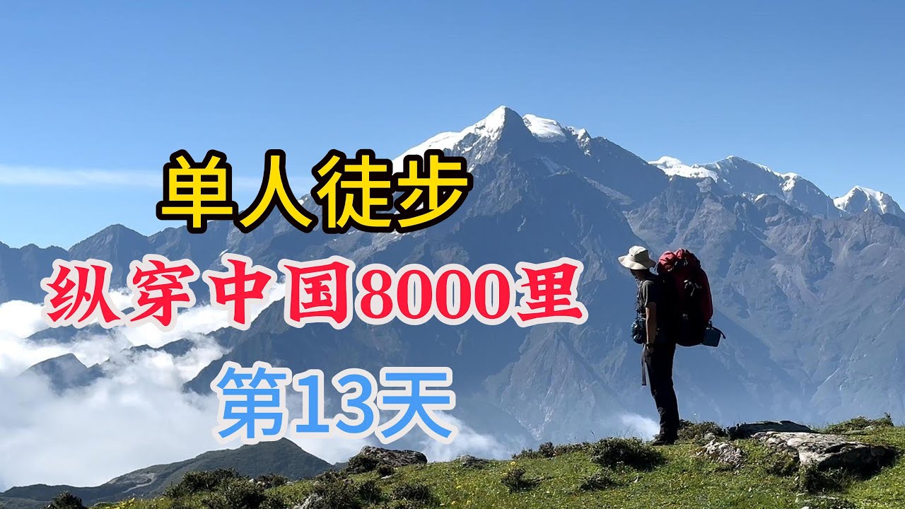 （十三）艰难穿越无尽荒原终于抵达藏区小江南After hard journey finally arrived at the "Little Jiangnan" of the Tibetan .