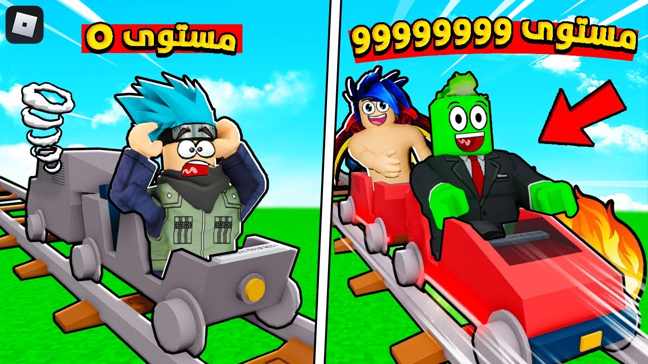 روبلوكس : ركبنا اخطر قطار موت في العالم بسرعة 99999 🎢🔥 مع @OtakuG @IITHEMOBII