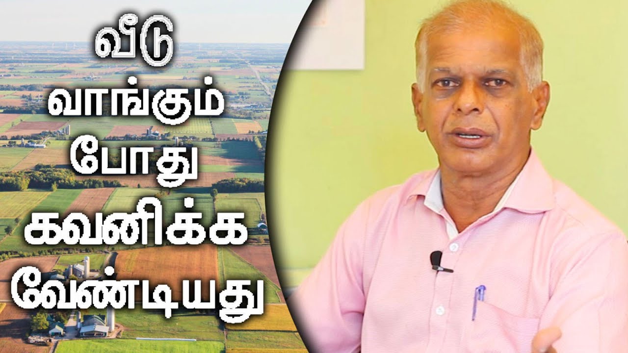 புற்று, மயானம் அருகில் மனை வாங்கலாமா? - வாஸ்து ஆலோசனை | Samayam Tamil