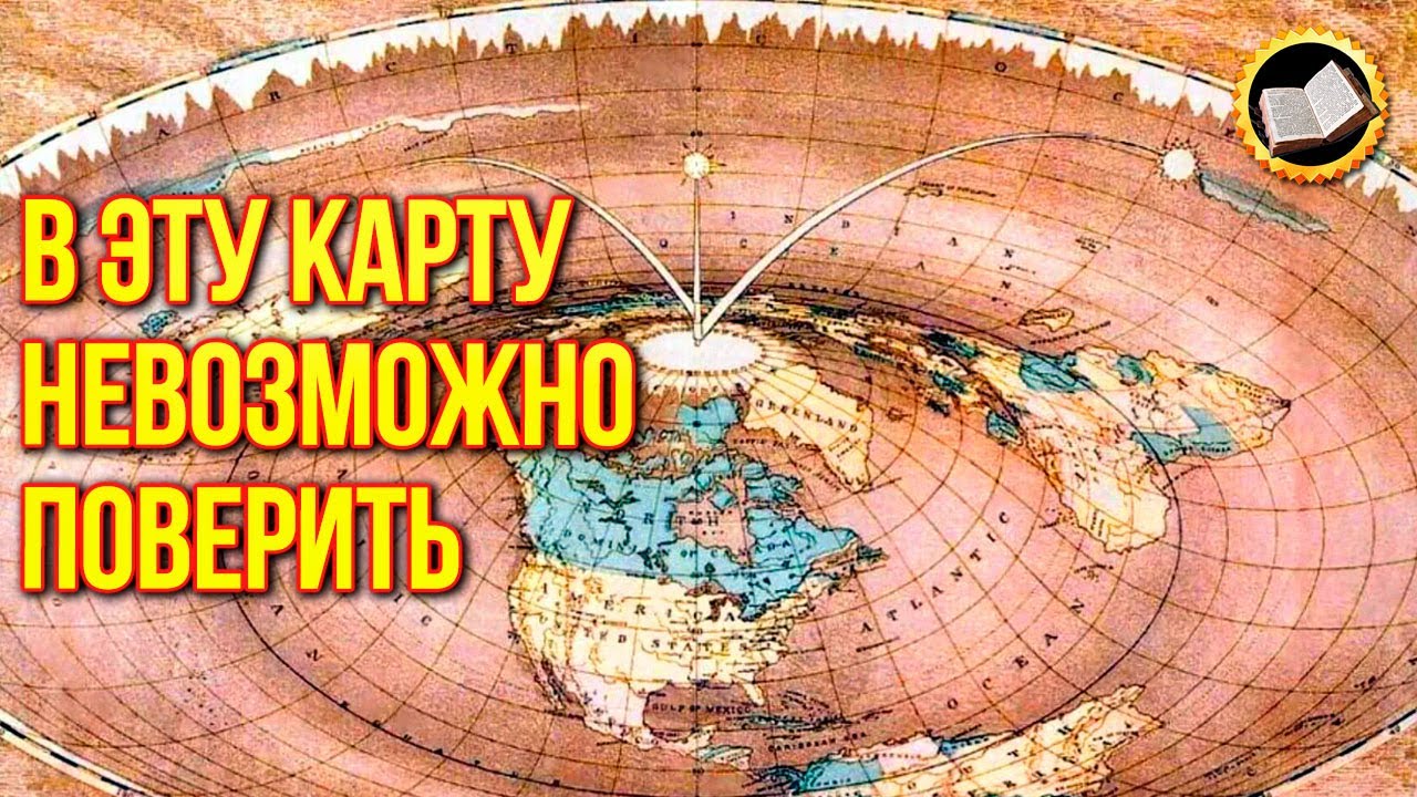 Загадочная карта 16 века. Самая точная карта древности