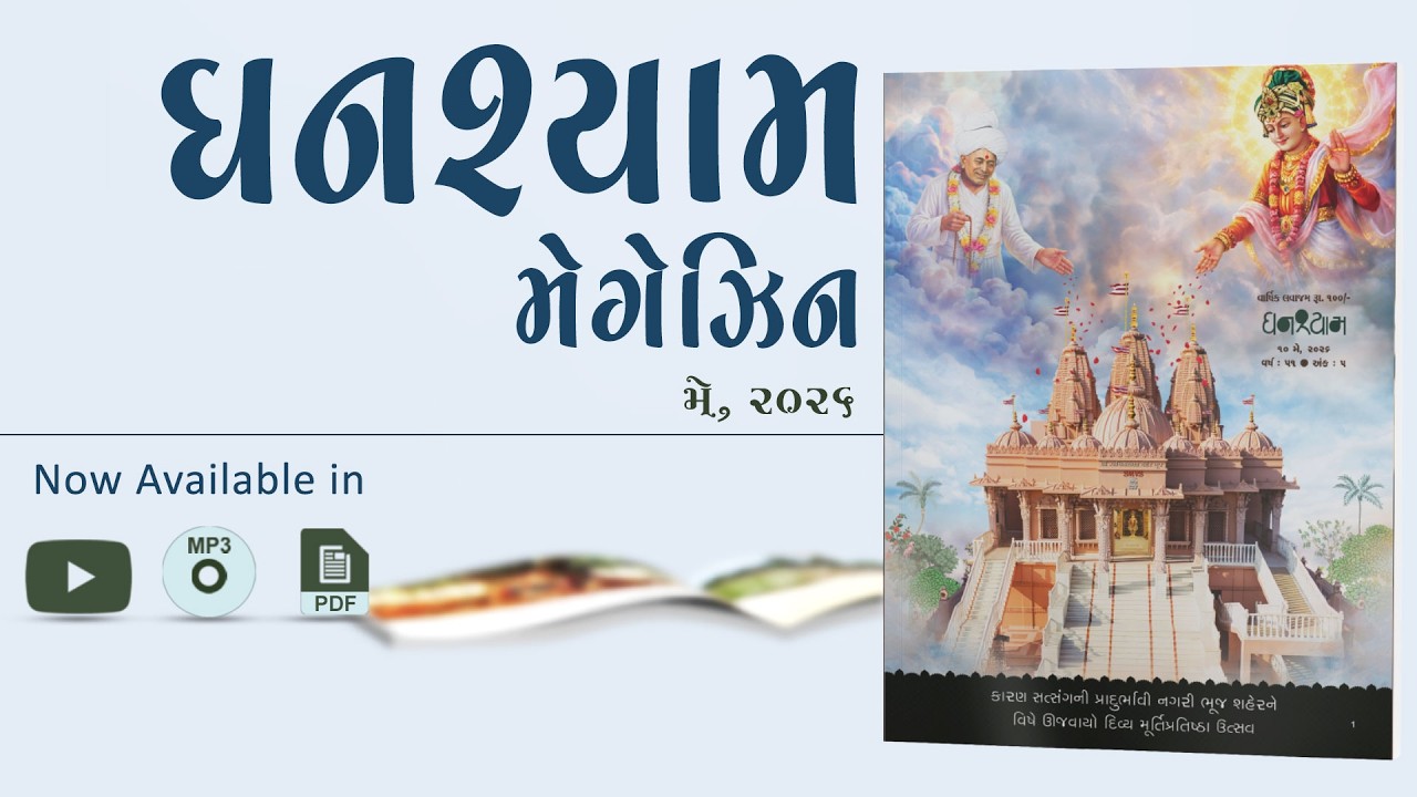 Ghanshyam Magazine | May 2026 | Audio Jukebox