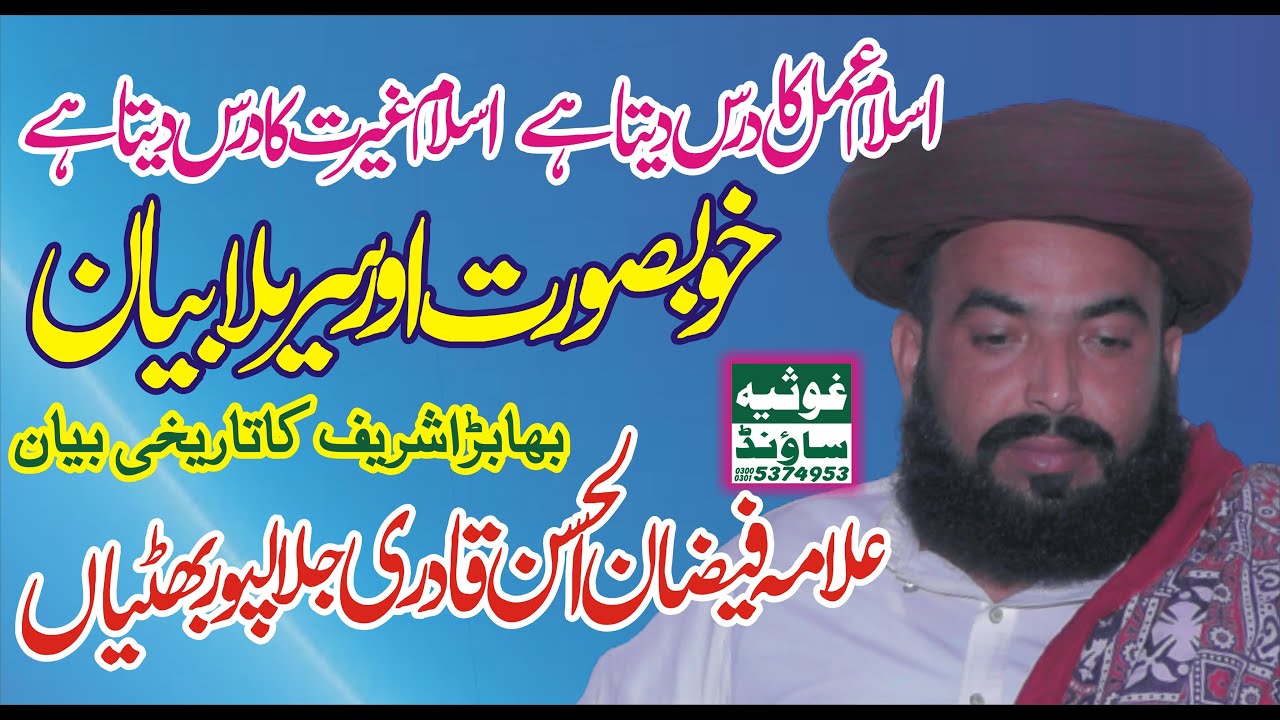 Allama Faizan-Ul-Hasan Qadri Official Video Full Bayan Topic Deen K Ghadar Aur Wafadar At Bhabra2023