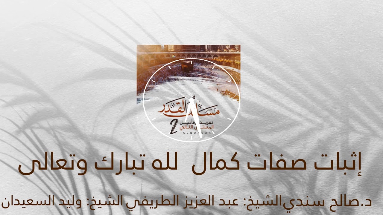 صفات الكمال لله تبارك وتعالى