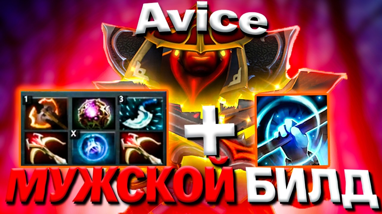 AVICE СОБРАЛ ФИЗ ЕМБЕРА ПОД ЕМПАВЕР НА ХАЙ ММР