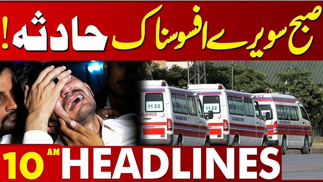 Tragic Accident Early in the Morning! | 10 AM Headlines Lahore News HD