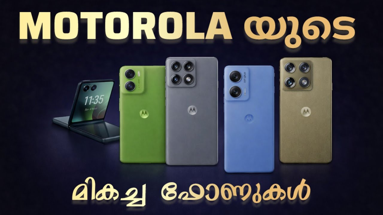 Motorola യുടെ മികച്ച ഫോണുകൾ | Top Best Motorola Phones In Each Price Range February 2026 | Malayalam