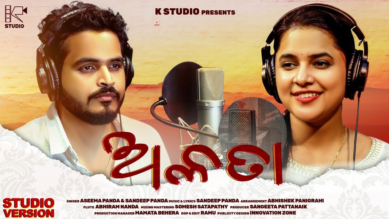 Alata || Aseema Panda || Sandeep Panda || Odia Romantic Song || K Studio || Studio version ||