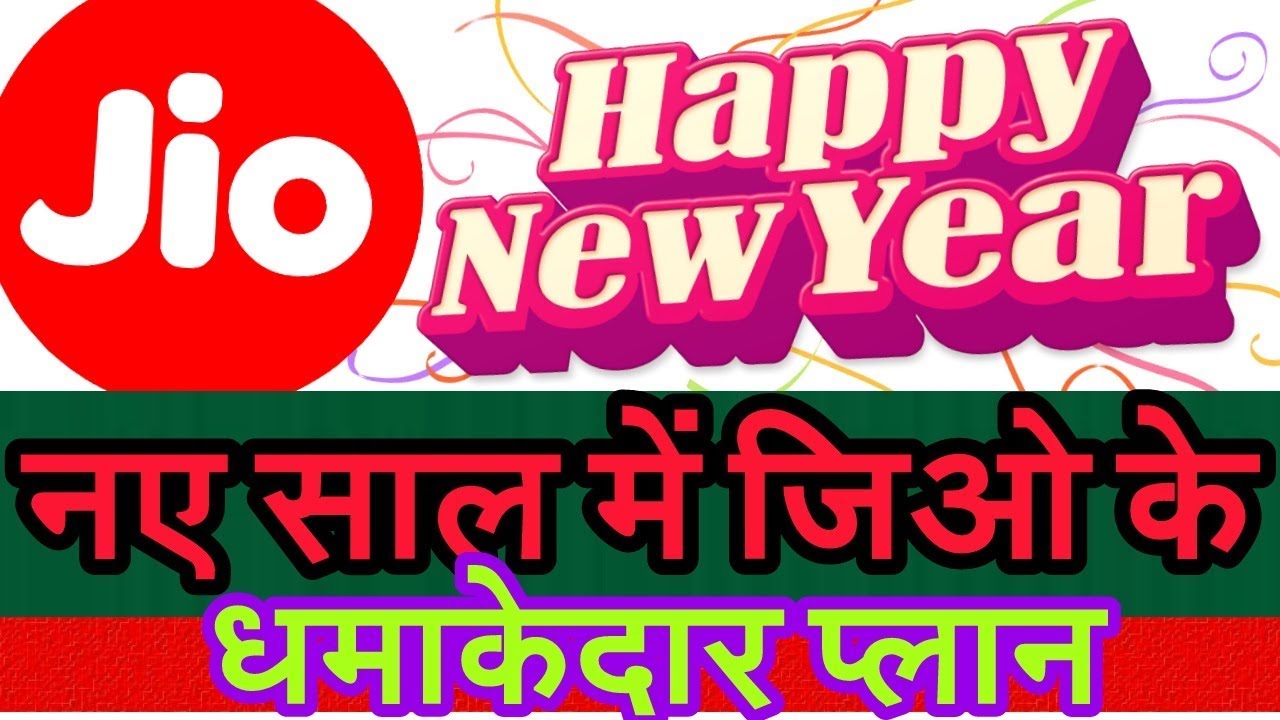 Jio Happy New Year 2018 offer|Happy New Year 2018 By Digital Marketing Consultant family Member