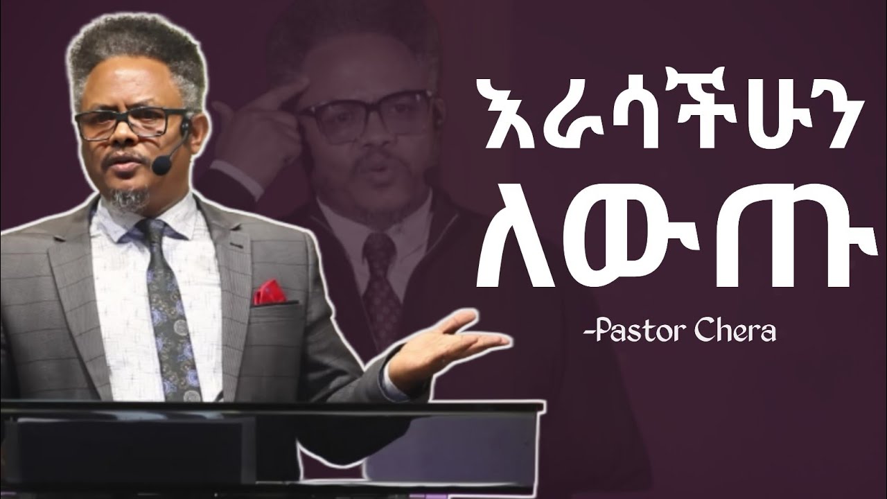 ቤታችሁ ከመፍረስ ምታድኑበት መንገድ!! በ ፖ/ር ቸሪ የቀረበ መልዕክት 