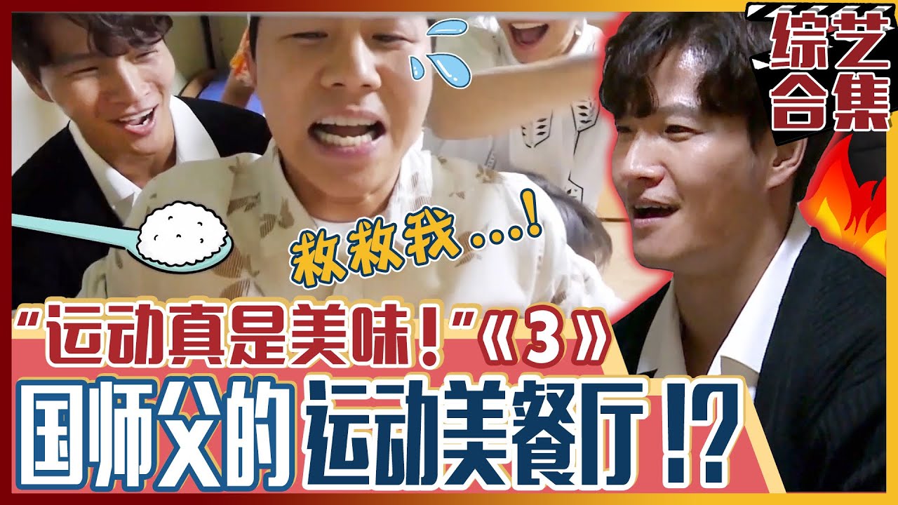 [中文字幕]  与金钟国一起的洛杉矶(?)度假《3》“运动太好吃了！”💪🏾国儿教练亲自告诉你的运动美食店💪🏾ㅣ家师父一体
