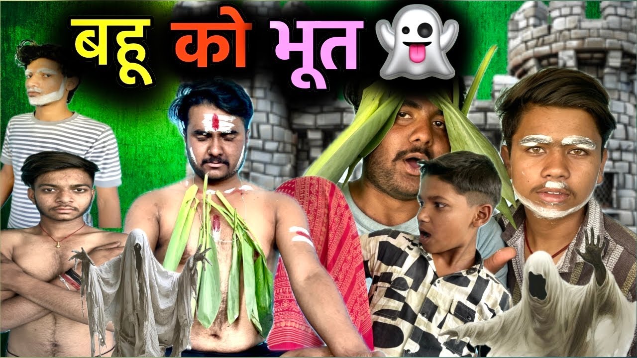 बहू को भूत || bahu ko bhoot😱 ||Bundeli comedy😀| #viral #comedy #funny#Kkbhaiya