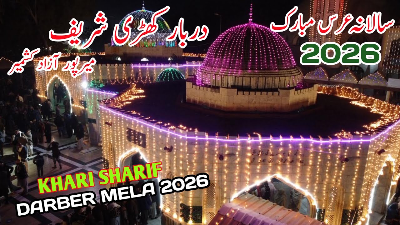 Khari Sharif Darbar Mela 2026 | Khari Sharif Darbar Urs Mubarak |Mirpur Azad Kashmir|