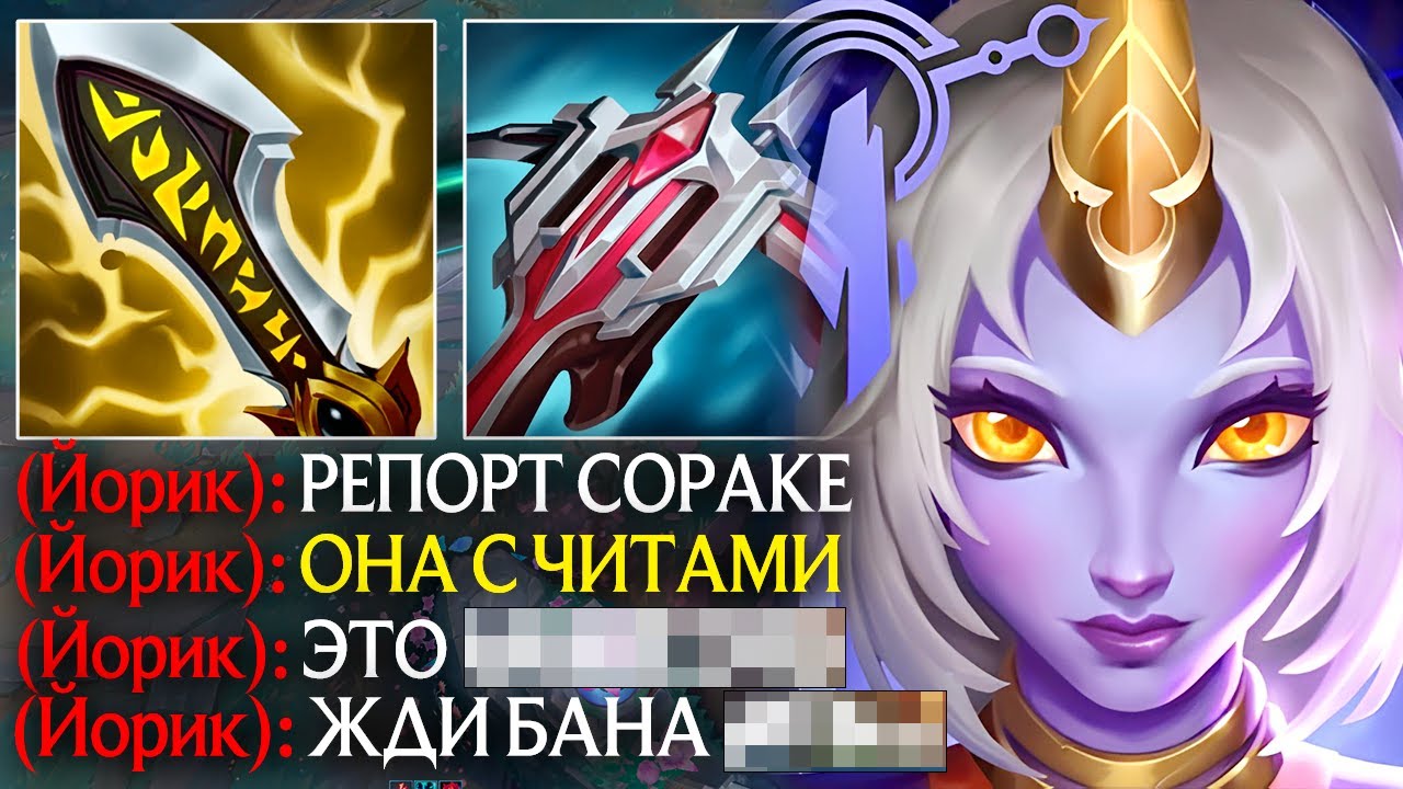 ЙОРИК ОБВИНИЛ МЕНЯ В ЧИТЕРСТВЕ, КОГДА УВИДЕЛ КРИТ СОРАКУ! | Лига легенд Сорака | League of Legends