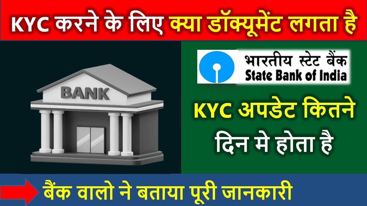 SBI KYC Documents Required | sbi bank kyc update documents | state bank of india kyc document