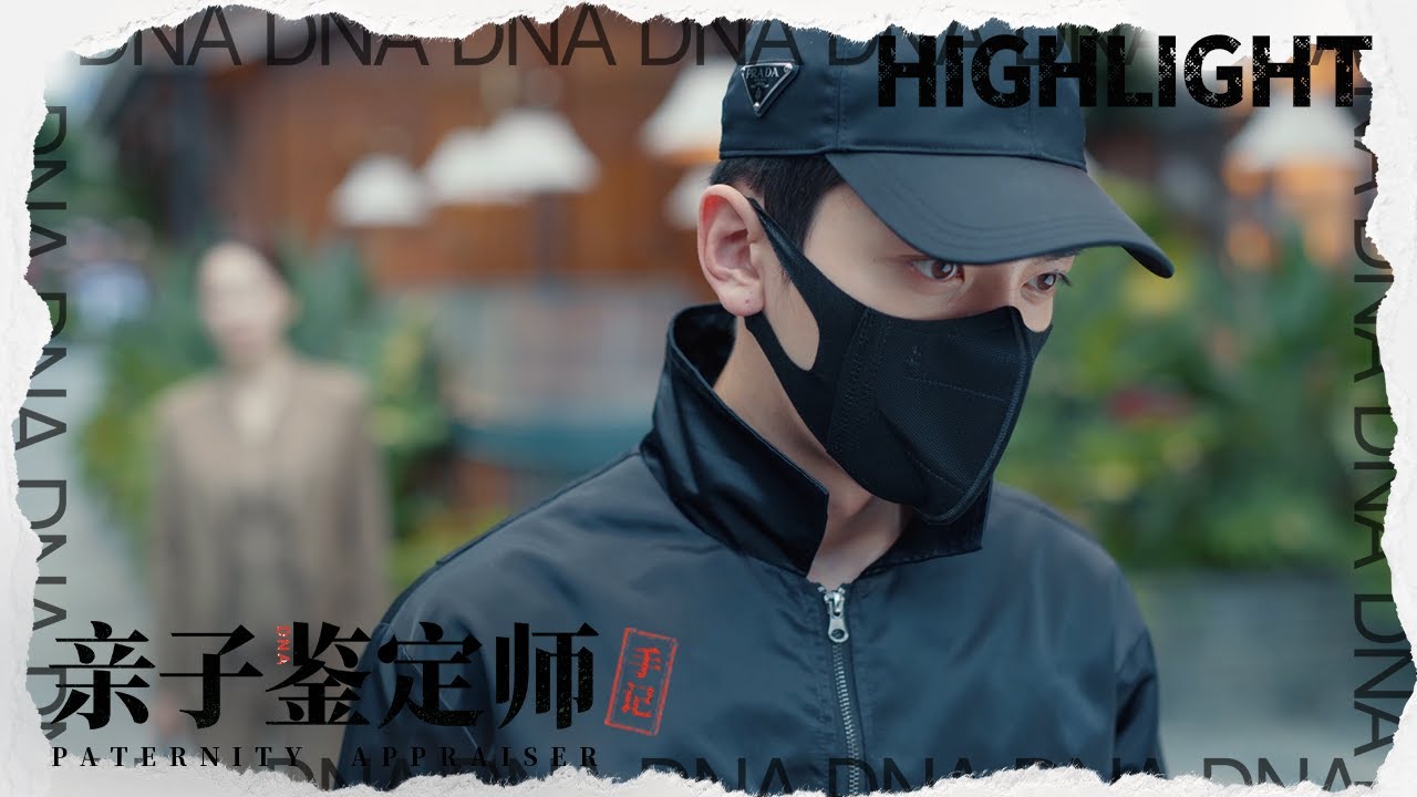 张希达怀疑董宁书与父亲有染，乔装跟踪却意外撞见&hellip;&hellip;《亲子鉴定师手记/Paternity Appraiser》EP01｜完颜洛绒 许潇晗 肖燃 蒋毓玮 葛布【捷成华视偶像剧场】