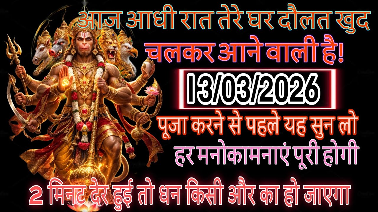 🔴✅  13 March 2026 ka Hanuman Ji ka message || TodayHanuman sandesh || universe message