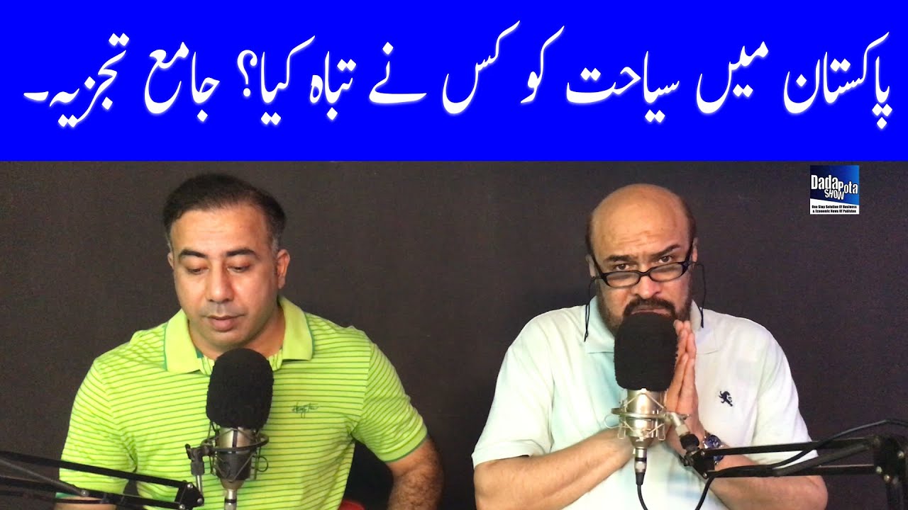Declining Tourism in Pakistan. Who is responsible? | Dada Pota Show