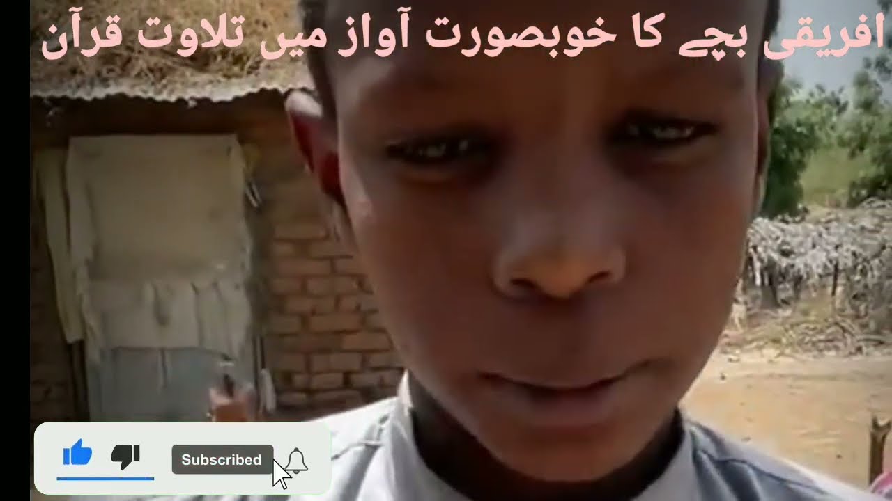 The best recitation of the Quran by an African child/أفضل تلاوة للقرآن على يد طفل أفريقي#islamic