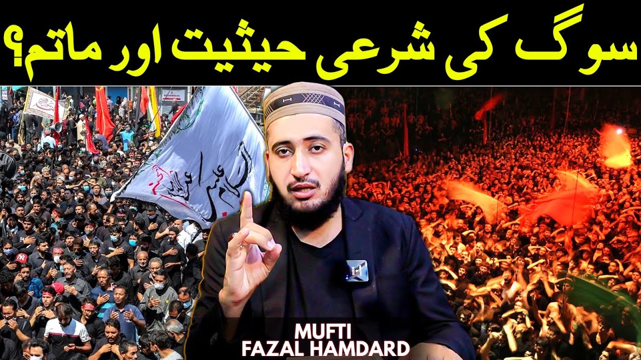 imam Hussain ki Shahadat Par Gham Sog MATAM Karna Jaiz Hai ? Sunni Vs Shia | Mufti Fazal Hamdard