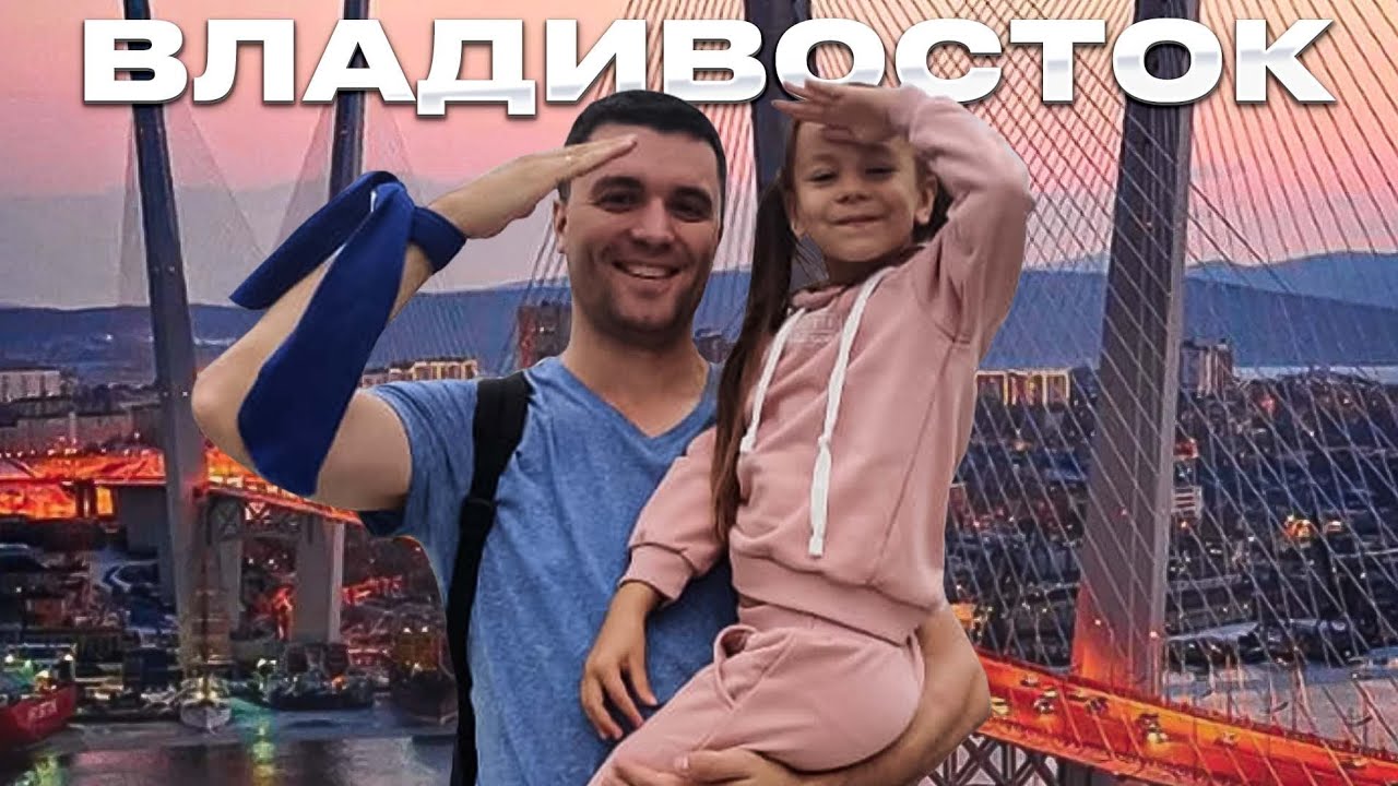 ВЛАДИВОСТОК | ЧТО ПОСМОТРЕТЬ? | ТОП МЕСТ | САМЫЙ КРАСИВЫЙ ГОРОД РОССИИ |