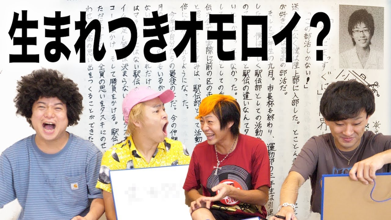 【文集チェック】東海オンエアって、小学生の頃からおもしろかったの？