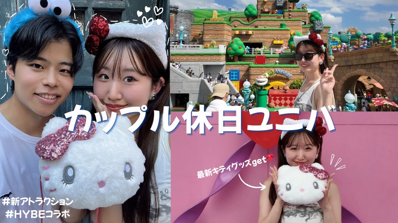 【USJ】最新アトラクションとキティグッズ🎀リアル休日デート♡