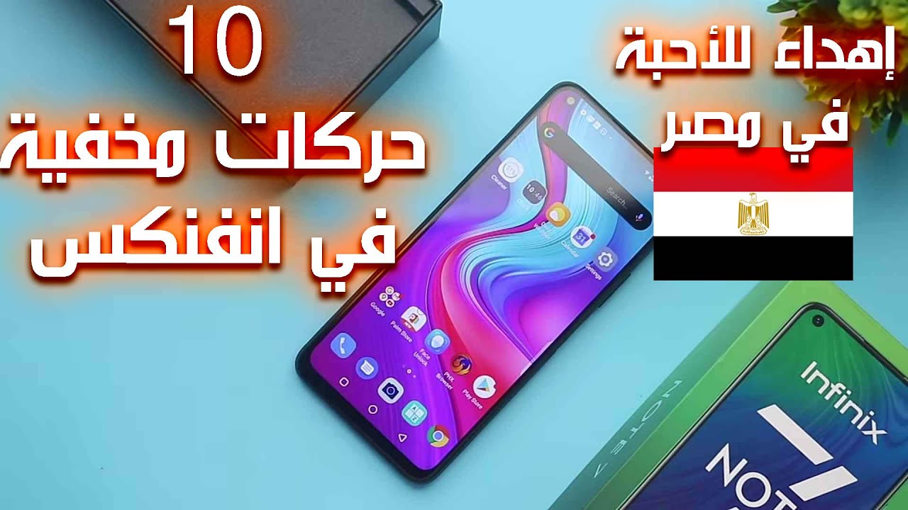 عشر حركات مخفية انفنكس
