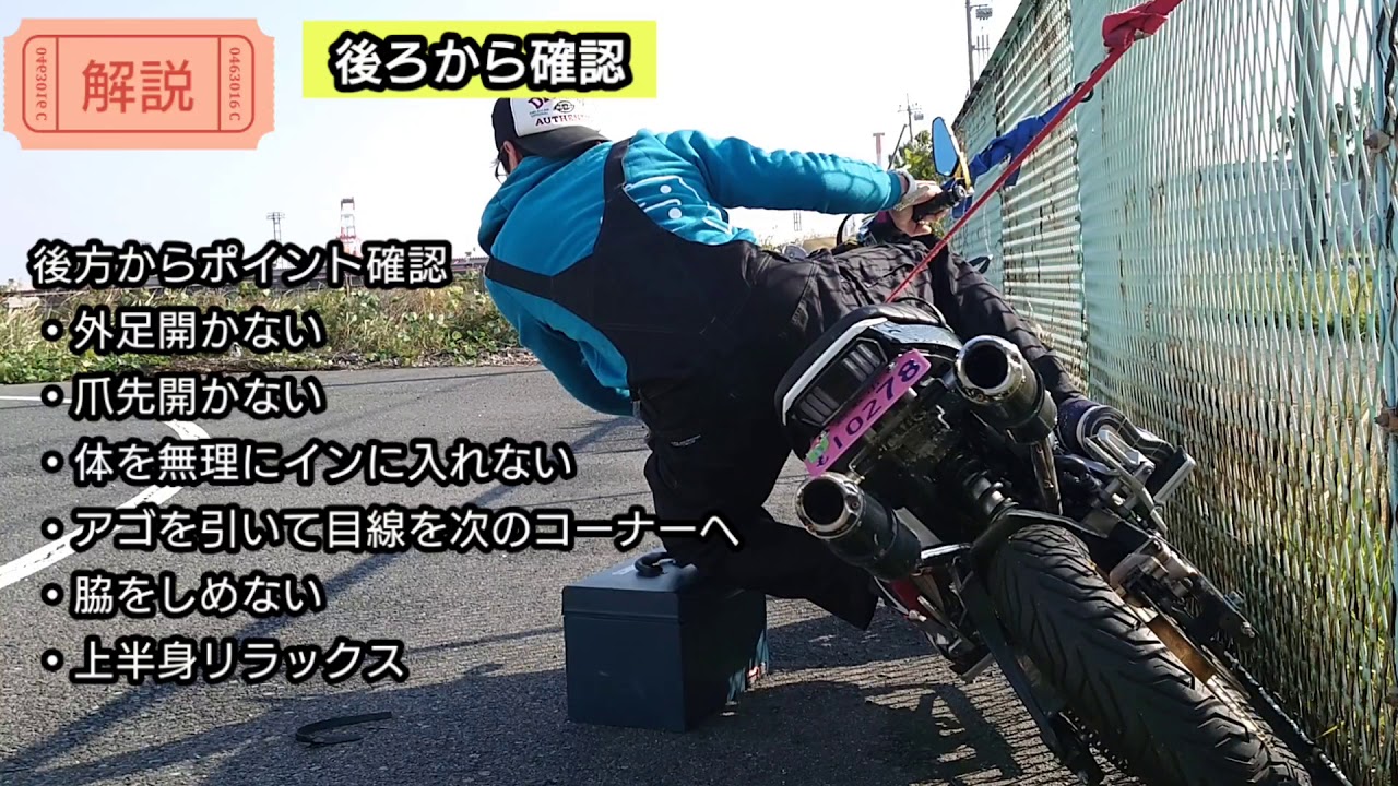 『たった６分!バイク膝擦り完全マスター♪』ミッション車編